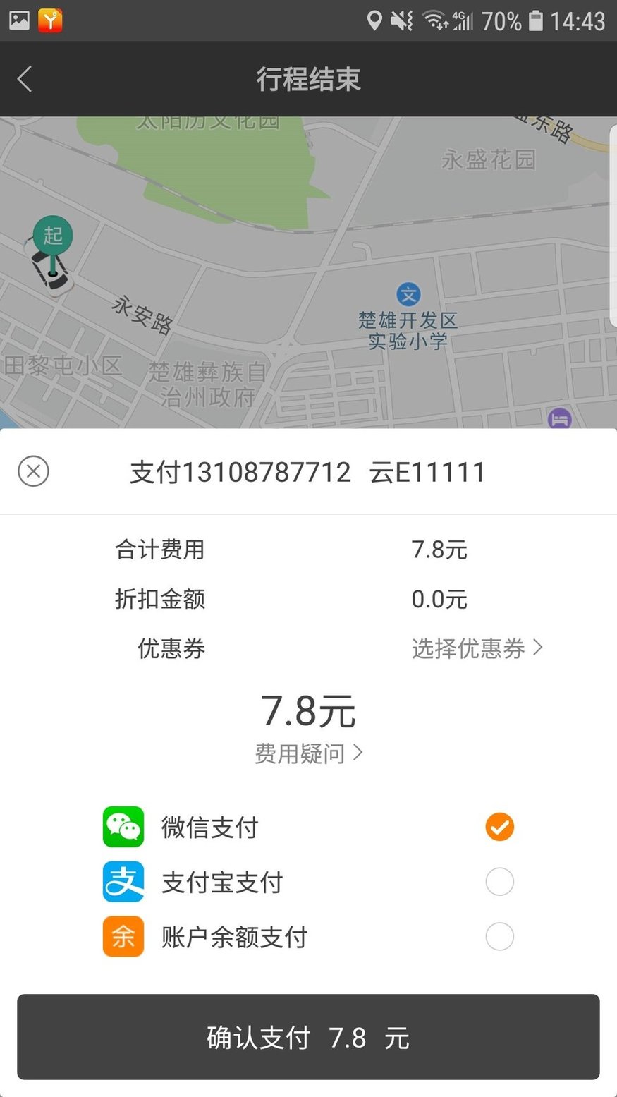 彝州出行网约车软件 v4.0.2 安卓版1
