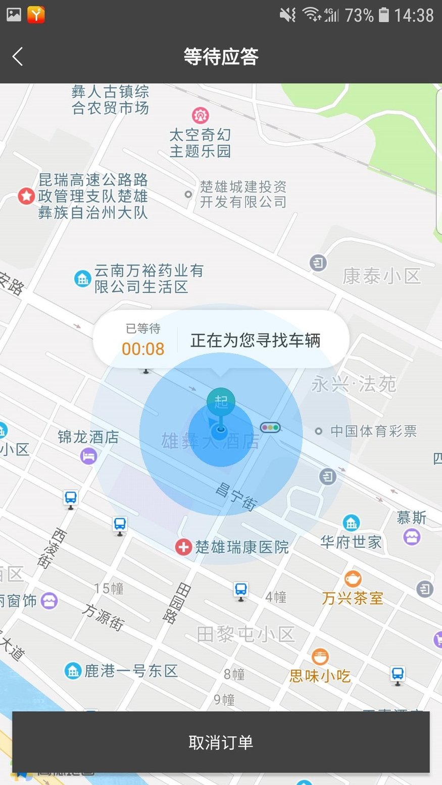 彝州出行网约车软件 v4.0.2 安卓版2