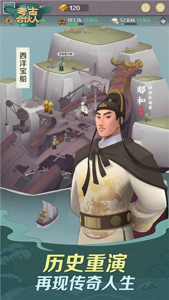 考古合伙人游戏