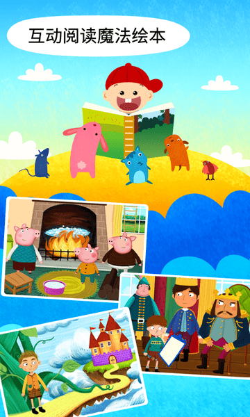 阳阳魔法学院趣味儿童启蒙app v2.5.4.262 安卓版2