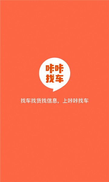 咔咔找车平台 v1.1.3 安卓版1