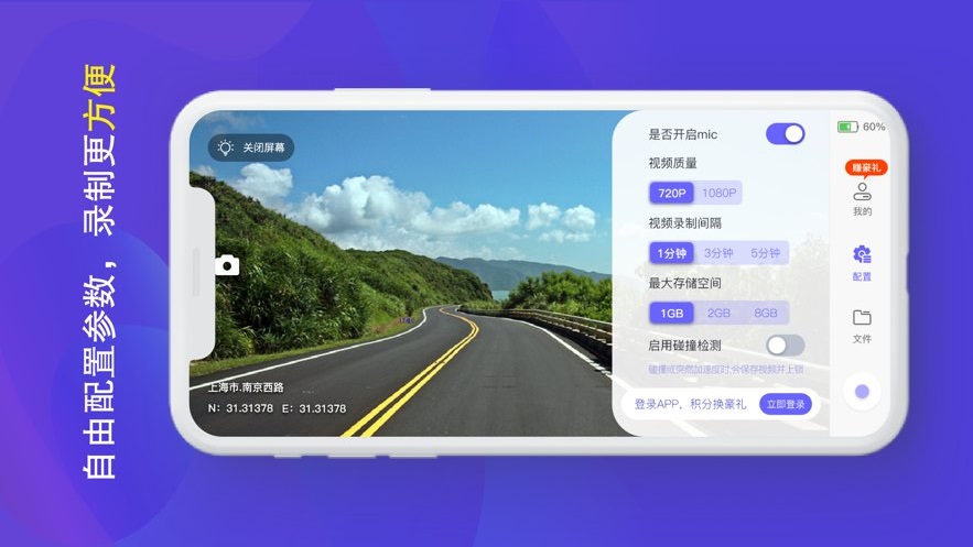 护驾行车记录仪最新版 v3.5.8 安卓版0