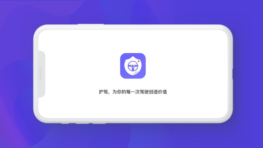护驾行车记录仪app