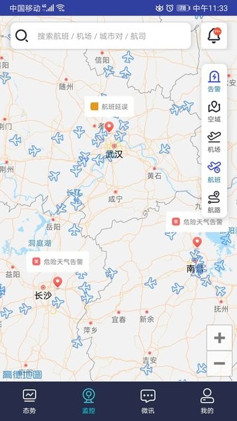 民航运行态势监控 v2.0.0 安卓版 2