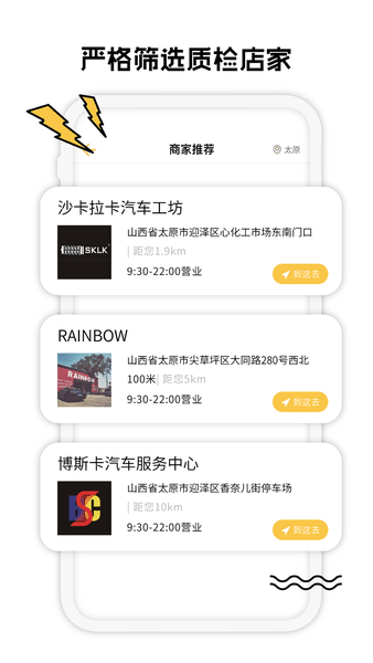 车两最新版 v2.2 安卓版0