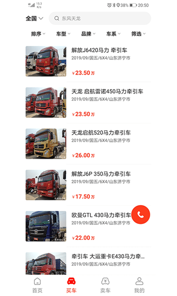 车库放心车软件 v1.1.24 安卓版1