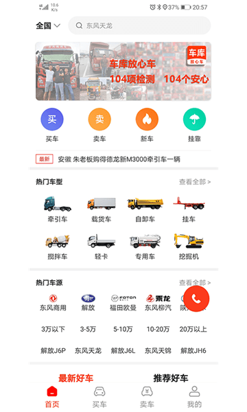 车库放心车软件 v1.1.24 安卓版2