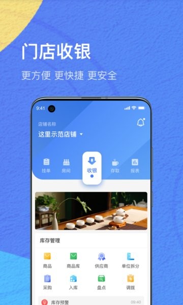 IOE商家最新版 v0.00136 安卓版0