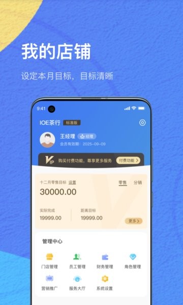 ioe商家收银软件 ioe商家手机官方版