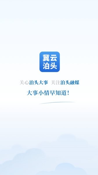 冀云泊头客户端 冀云泊头app下载