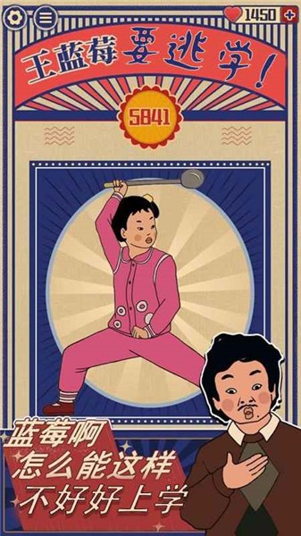 王蓝莓要逃学手游 v1.0.0 安卓版2