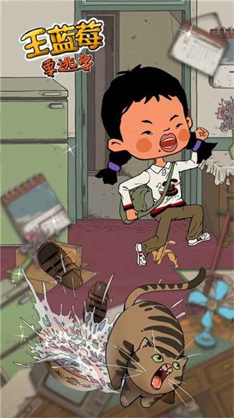 王蓝莓要逃学手游 v1.0.0 安卓版1