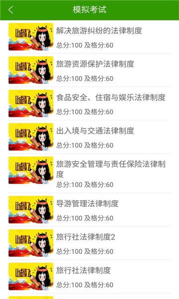 导游证考试助手最新版 v1.1 安卓版0