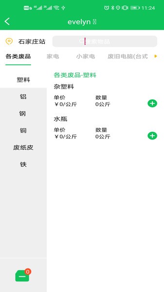 瑞牛回收app