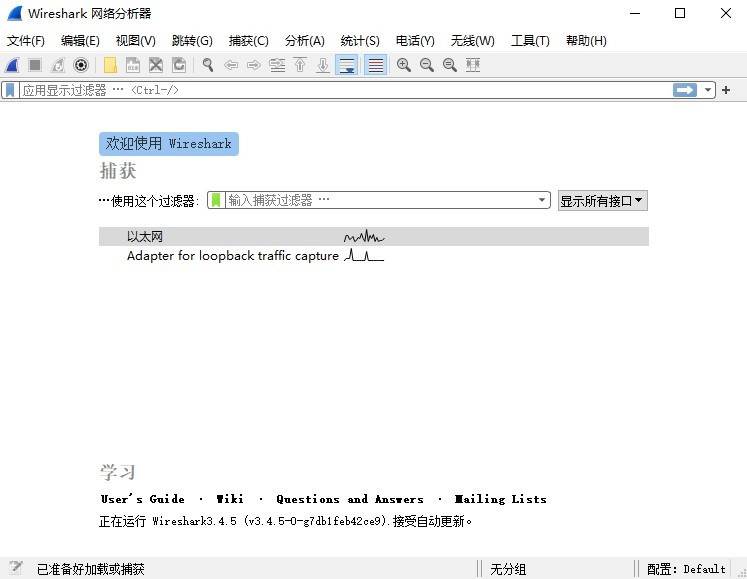 wireshark中文版下载