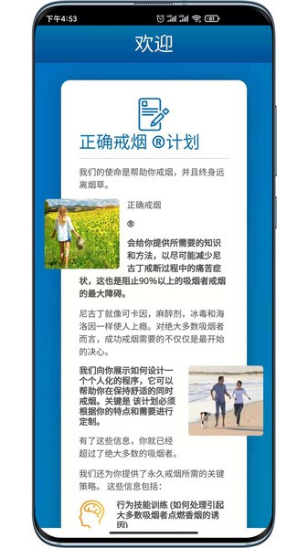 正确戒烟app 正确戒烟官方版