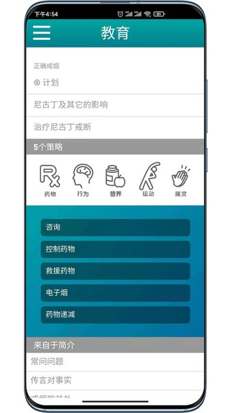 正确戒烟官方版 v1.0.6 安卓版2