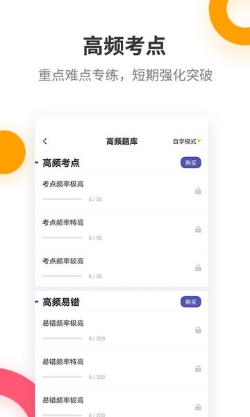 初级会计职称提分王软件 v2.9.1 安卓版0