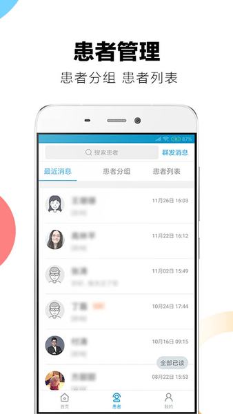 浙二好医生医护版 浙二好医生医护版下载
