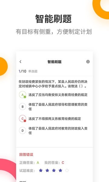 教师资格考试提分王app v2.7.9 安卓版1