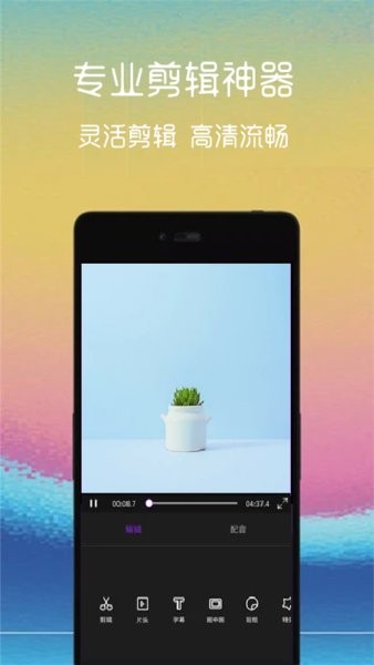 汐音短视频编辑助手官方版 v1.0.1 安卓版2