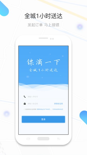 镖滴打车app