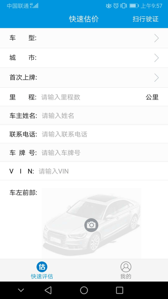 车巡二手车最新版 车巡二手车官方版