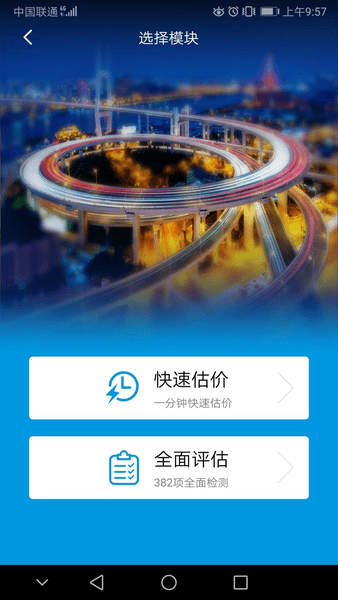 车巡二手车交易市场 v3.0.8 安卓版1