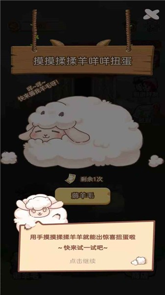 羊乐多手游 v1.0.13 安卓版0