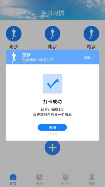 日常时间管理计划 v1.1.0 安卓最新版0