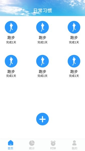 日常时间管理计划 v1.1.0 安卓最新版2