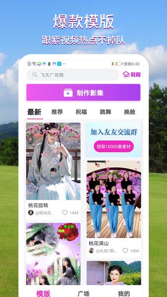 致美视频制作手机版 致美视频制作app下载