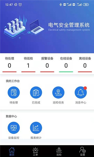正泰电务软件 v3.6 安卓版 0