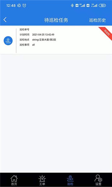 正泰电务软件 v3.6 安卓版 2
