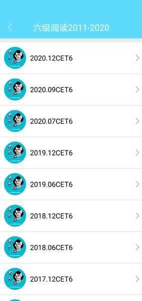 英语四六级考试真题手机版 v1.1.210821 安卓版2