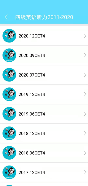 英语四六级考试真题手机版 v1.1.210821 安卓版1