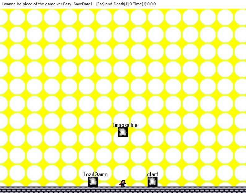 i wanna be piece of the game单机版 电脑直装版1