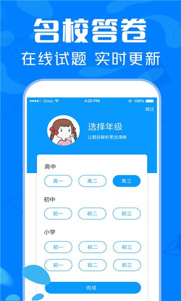 帮搜作业大全官方下载