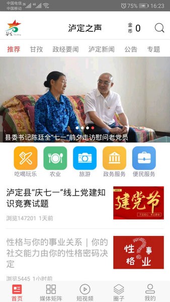 泸定之声app下载