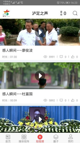 泸定之声最新版 v1.2.2 安卓版0