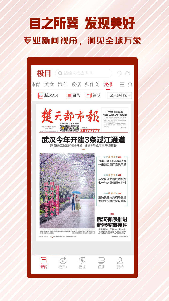 极目新闻苹果版