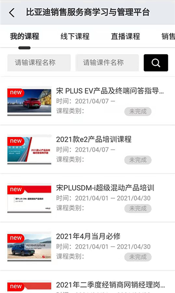 BYD云课堂官方版 v4.2.1 安卓版1