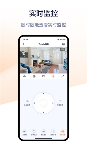 腾达安防软件 v1.1.0 安卓版0