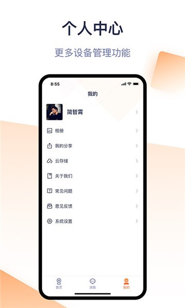 腾达安防app