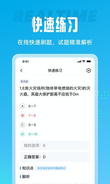 电工考试聚题库app v1.3.2 安卓版2