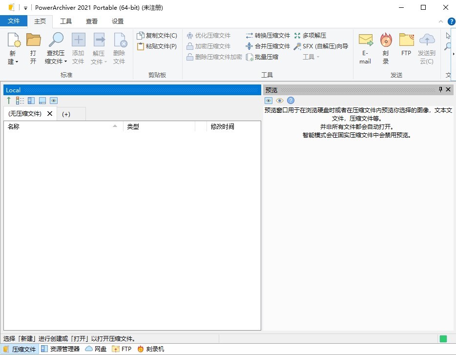 powerarchiver2022最新版 powerarchiver2022