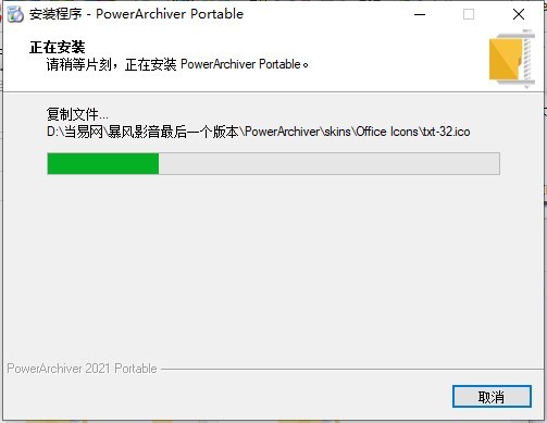 powerarchiver2022最新版 v20.10.03 官方版 1