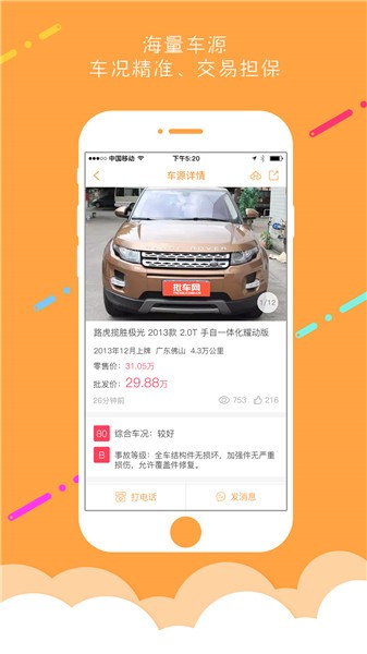 批车网软件 v5.0.6 安卓版1