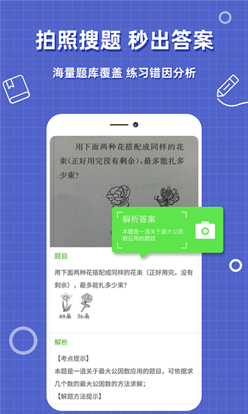 作业答案精灵下载