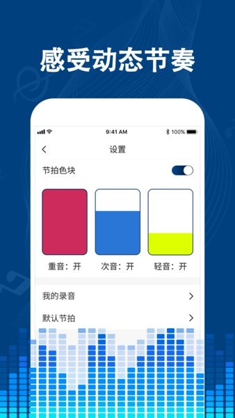 专业音乐节拍器手机版 v2.6 安卓版2